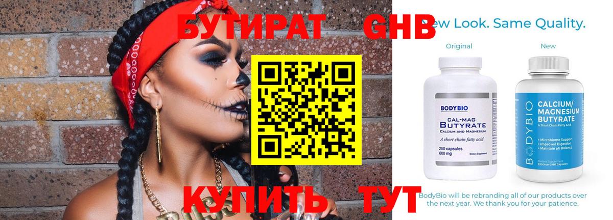 Мытищи  БУТИРАТ  Вход с VPN  Бутират бутик 