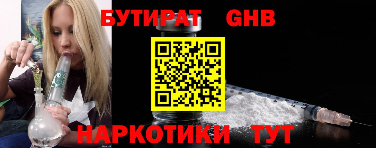 Бутират оксибутират Мытищи