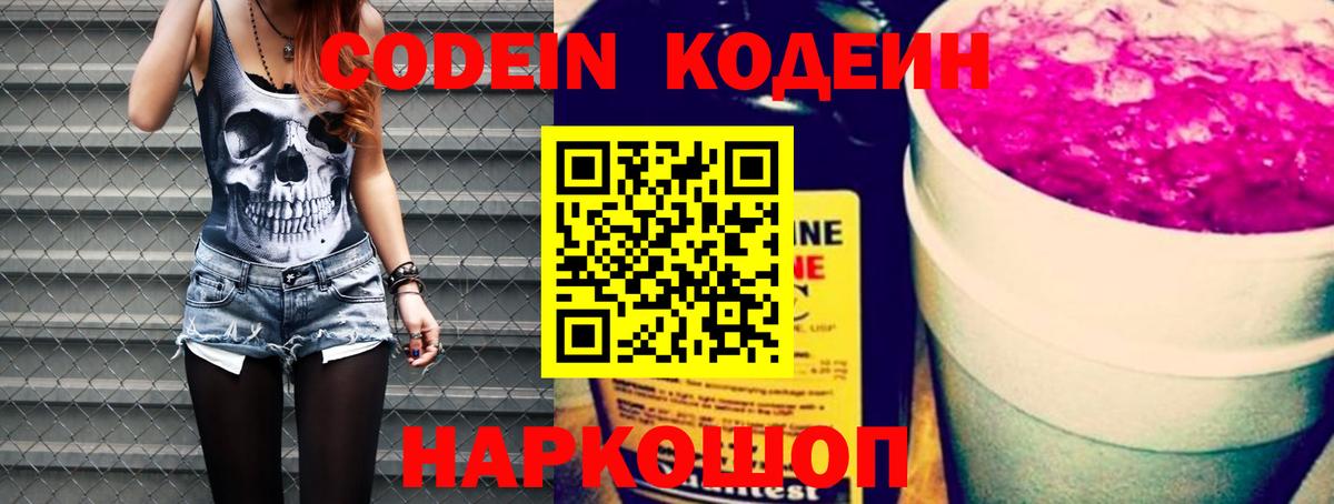 Мытищи  Codein напиток Lean (лин)  Вход с VPN  Кодеин Purple Drank 