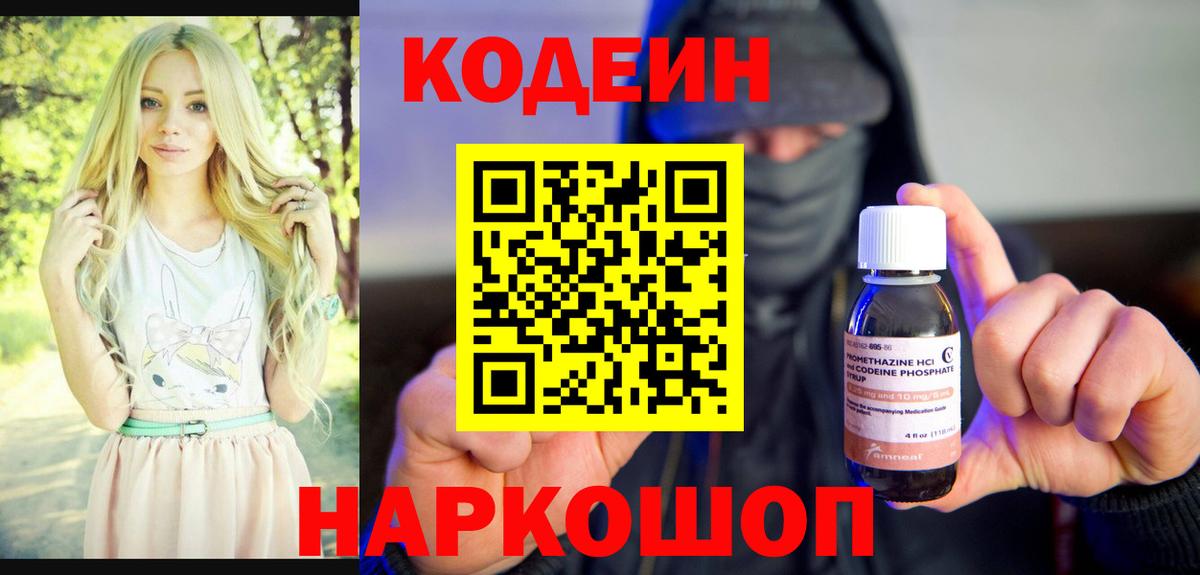 Кодеиновый сироп Lean напиток Lean (лин) Мытищи